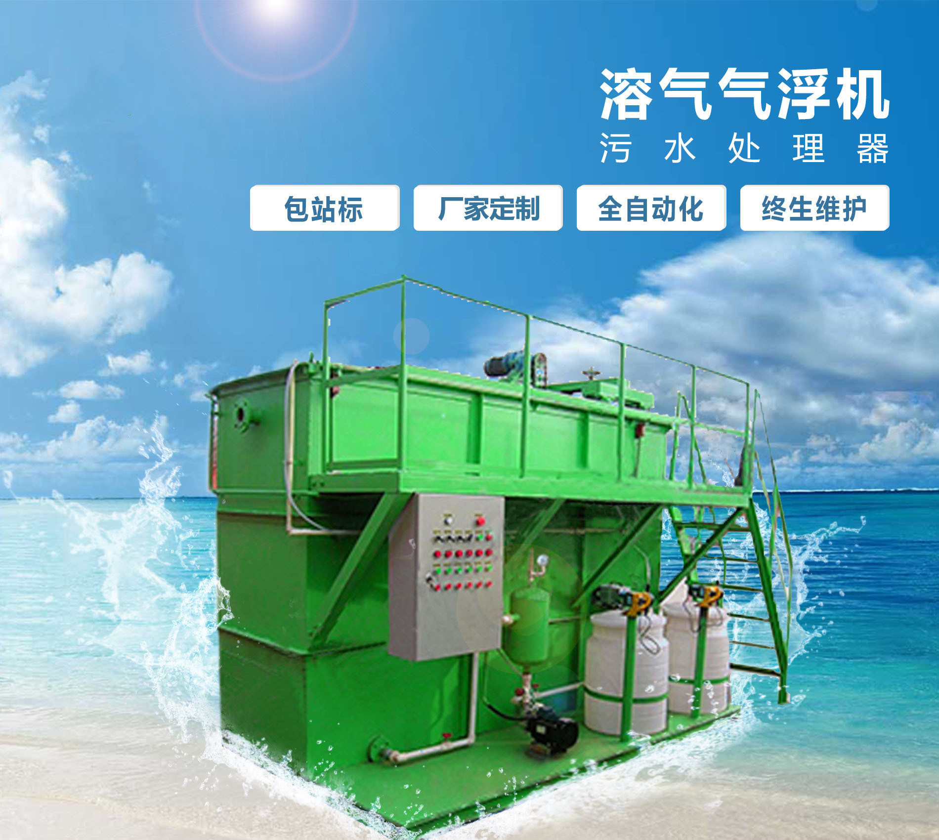 台安溶气气浮机