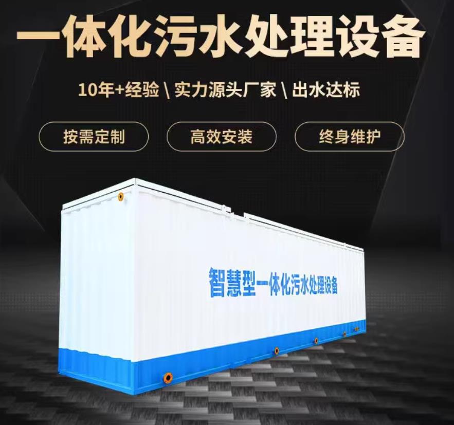 台安一体化污水处理设备_生活污水处理_甘肃嘉源通环保